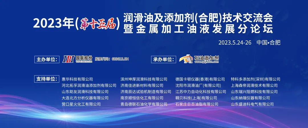 2024油液检测技术研讨会,2024防锈润滑学术交流大会
