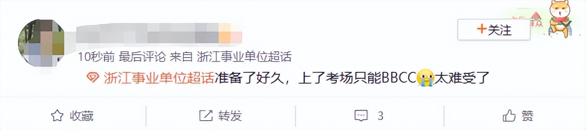 事业编联考吐槽,事业单位考试吐槽