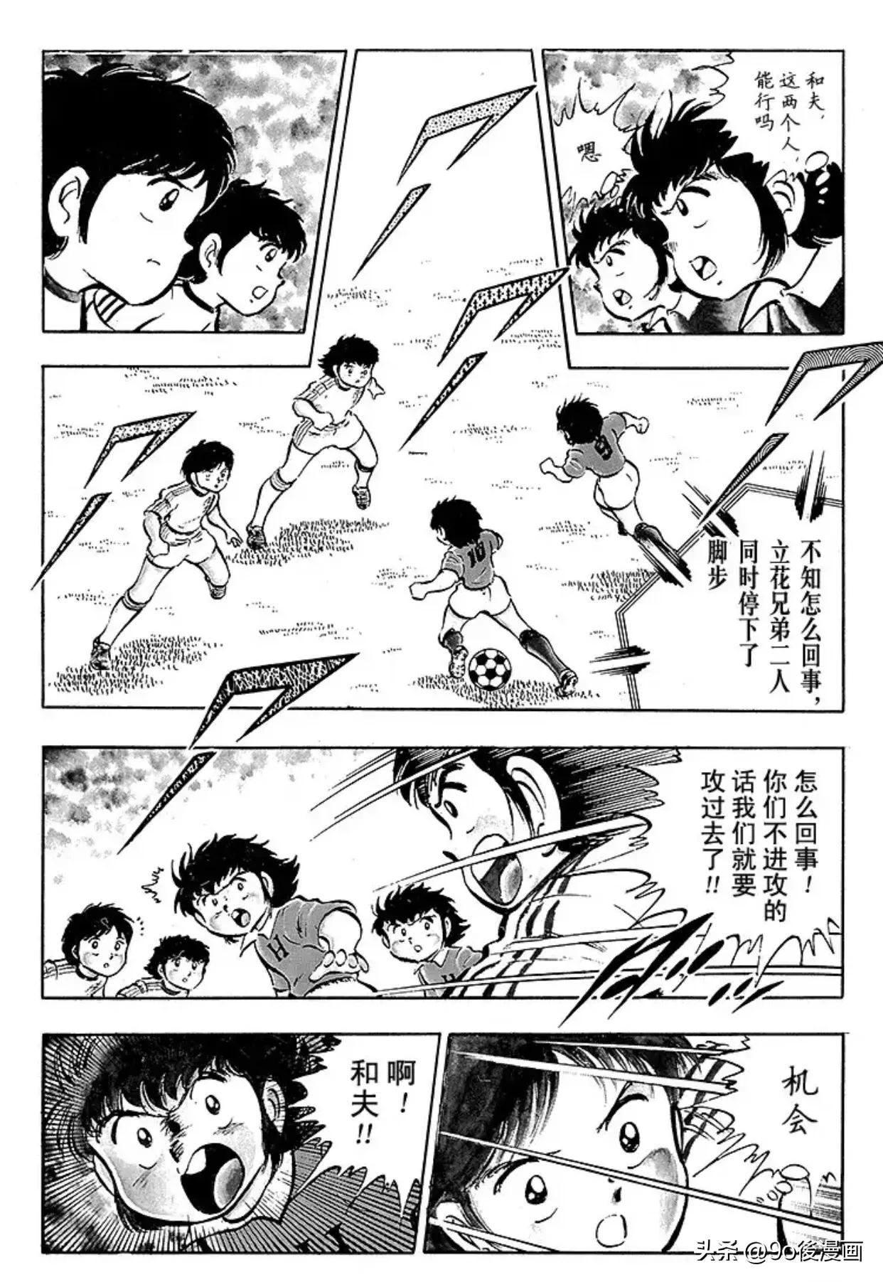 足球小将第26集,足球小将第十六话