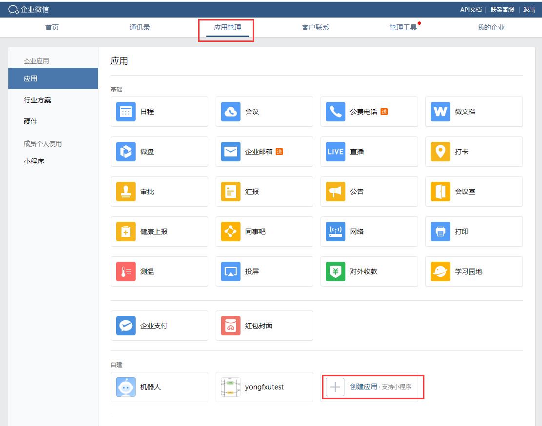 企业微信平台开发教程,微信企业平台开发教程