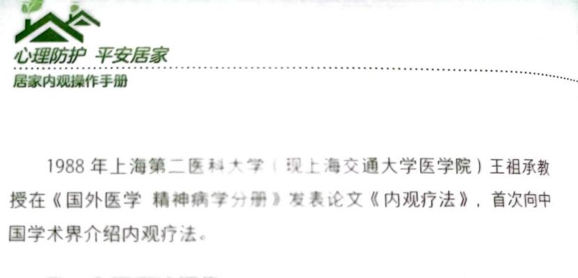 每月读一本好书|心理防护平安居家（居家内观操作手册）