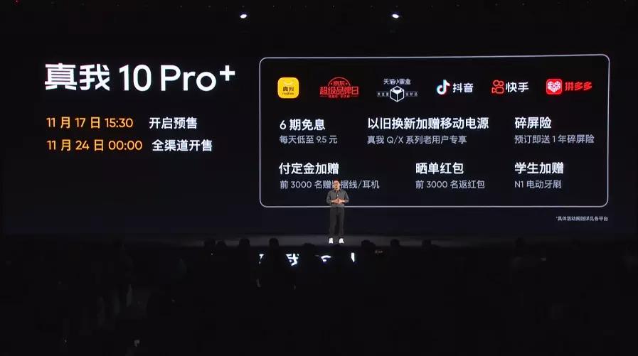 realme真我10pro发售价,真我realme10Pro