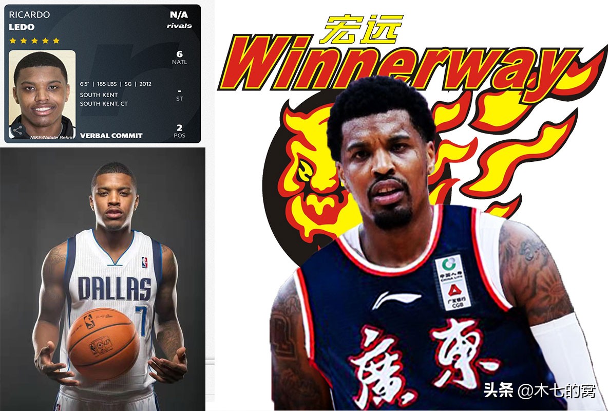 广东新援理查德-莱多，天才、毒瘤或拼图？