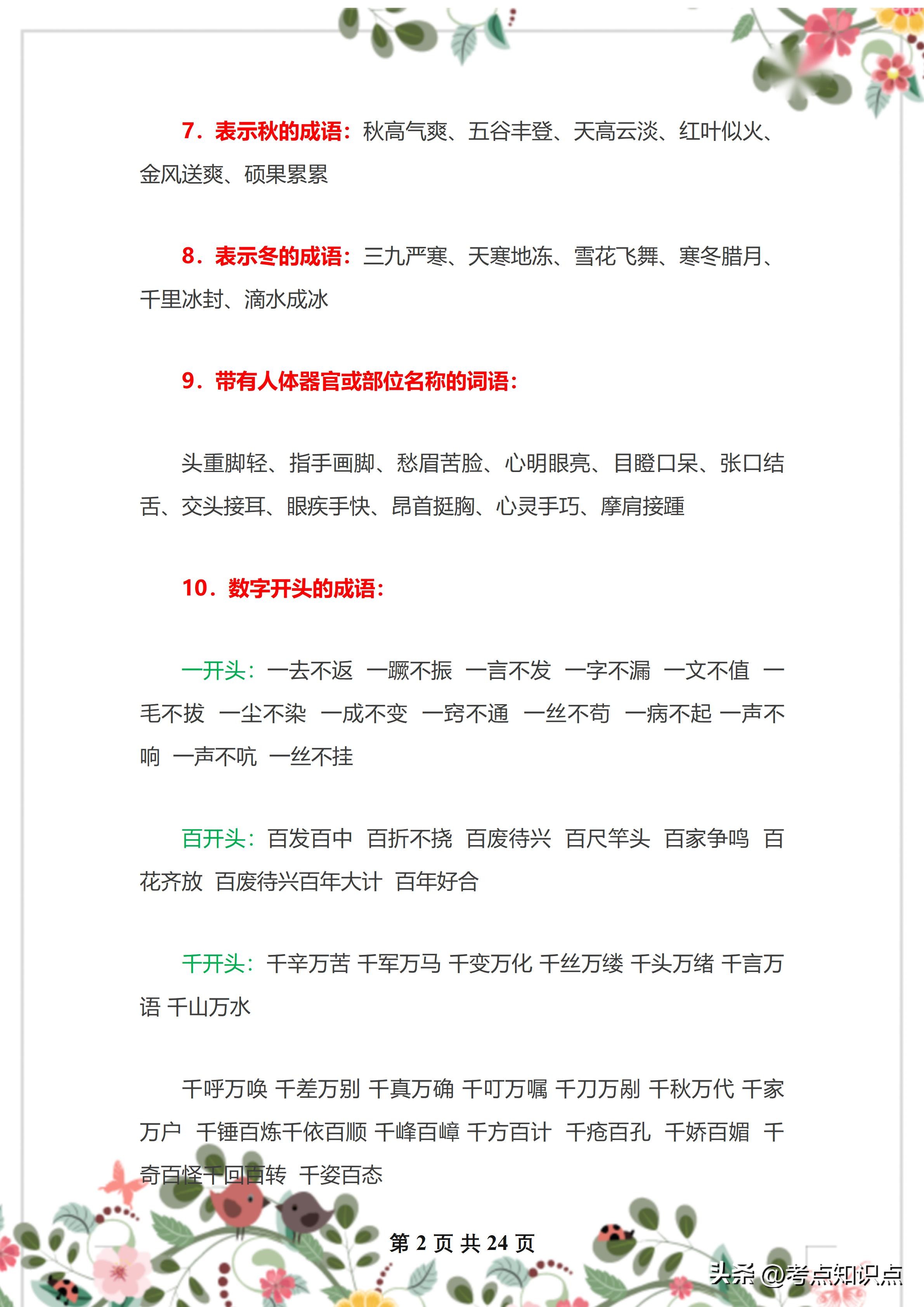 语文老师汇总:小学语文词语分类大全,早晚背,轻松考高分