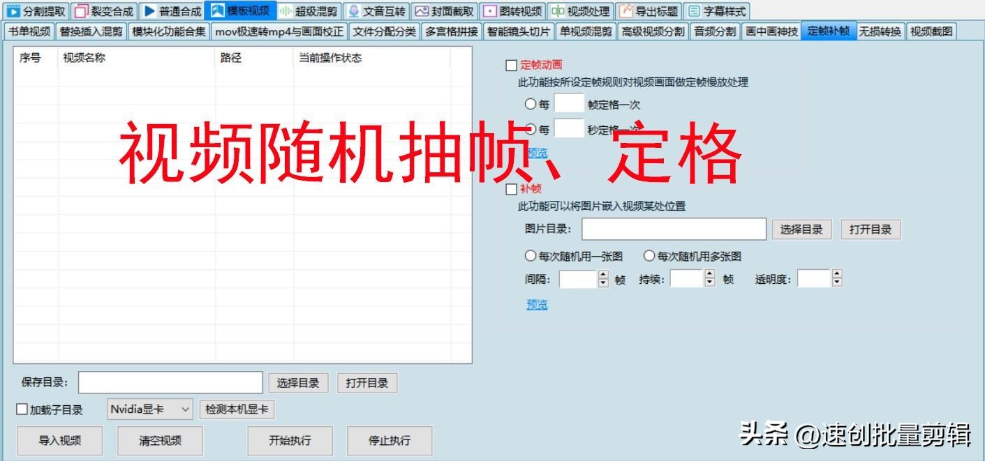 简单批量剪辑,轻松批量做视频