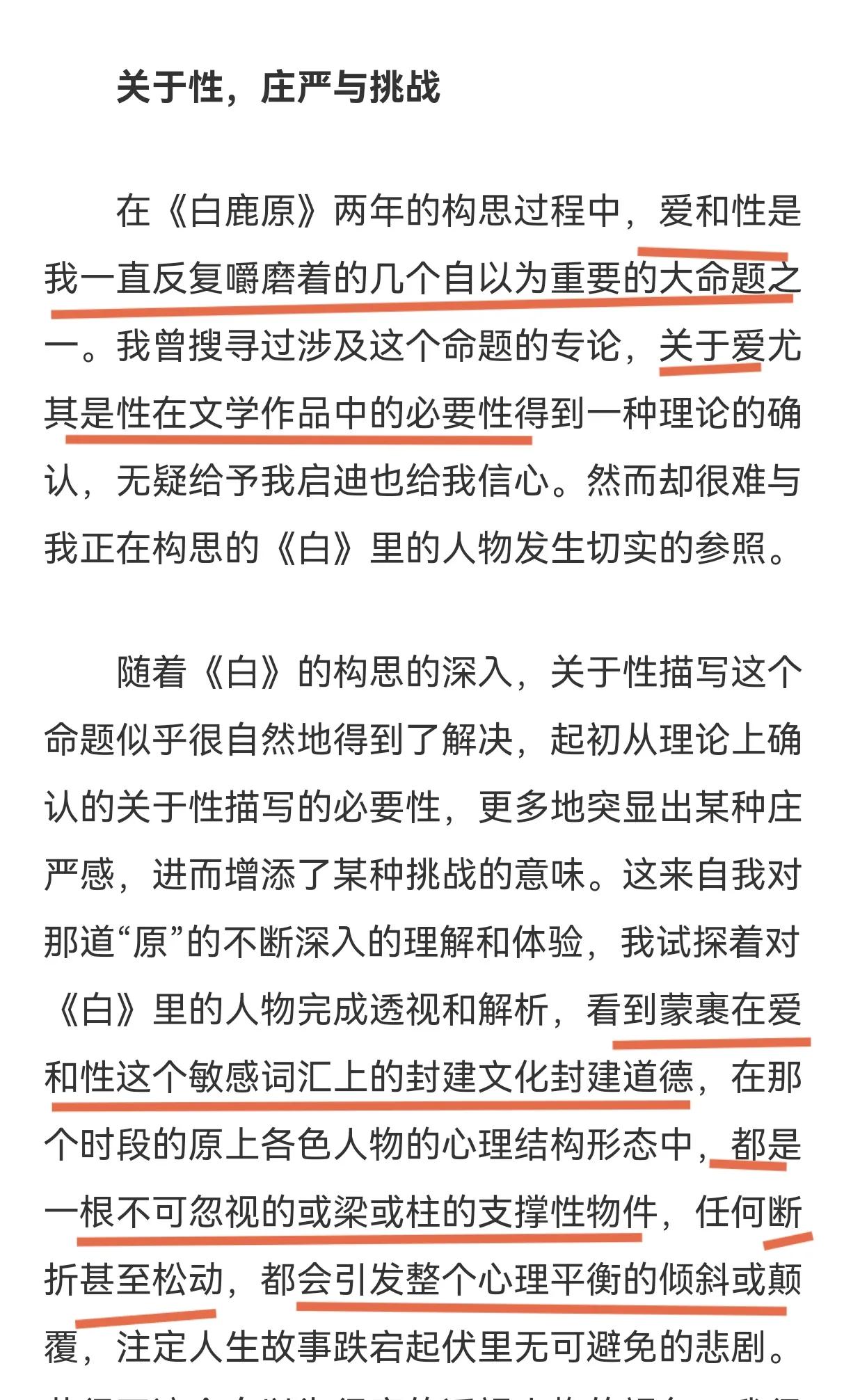 白鹿原贞节牌坊,各家名人评价白鹿原