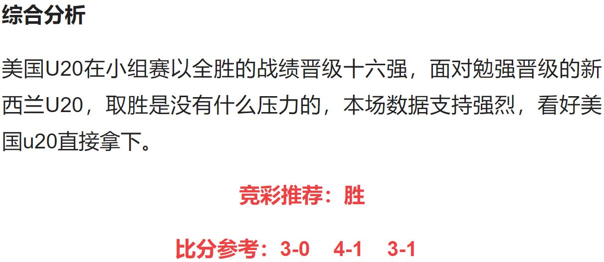 竞彩5.20赔率,5月27日竞彩比分预测
