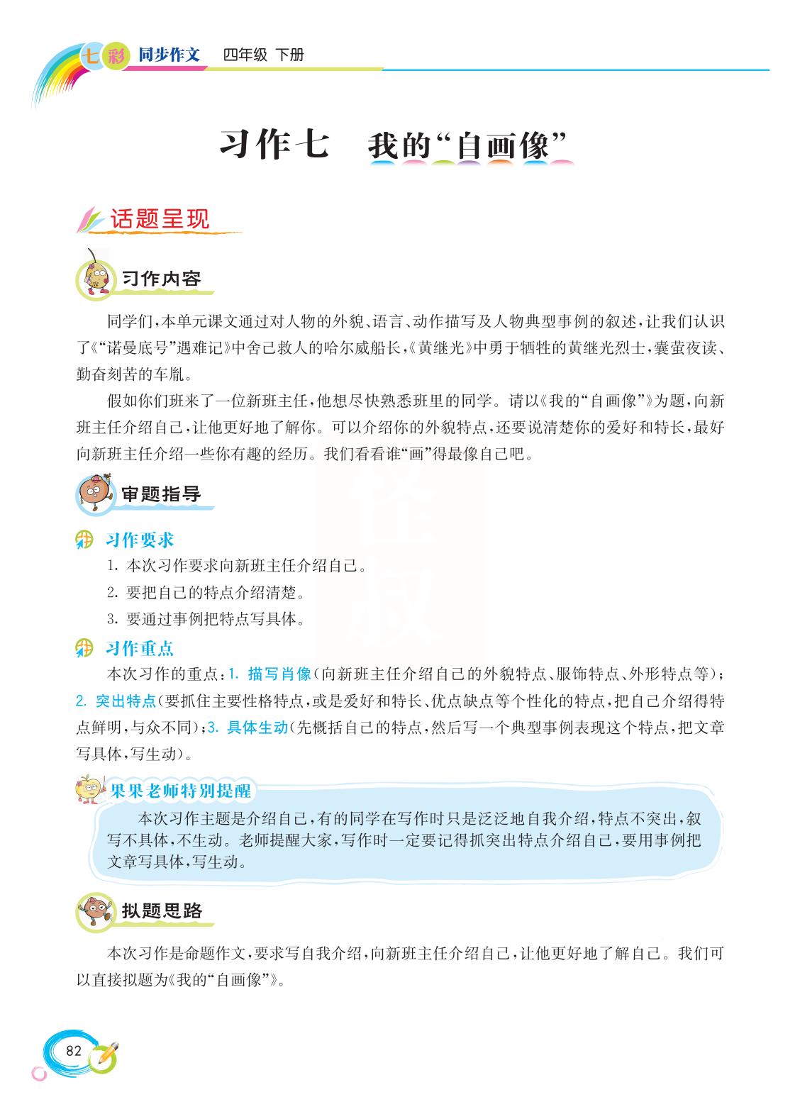 2022新版小学四年级下册同步作文,语文四年级下册同步作文电子书