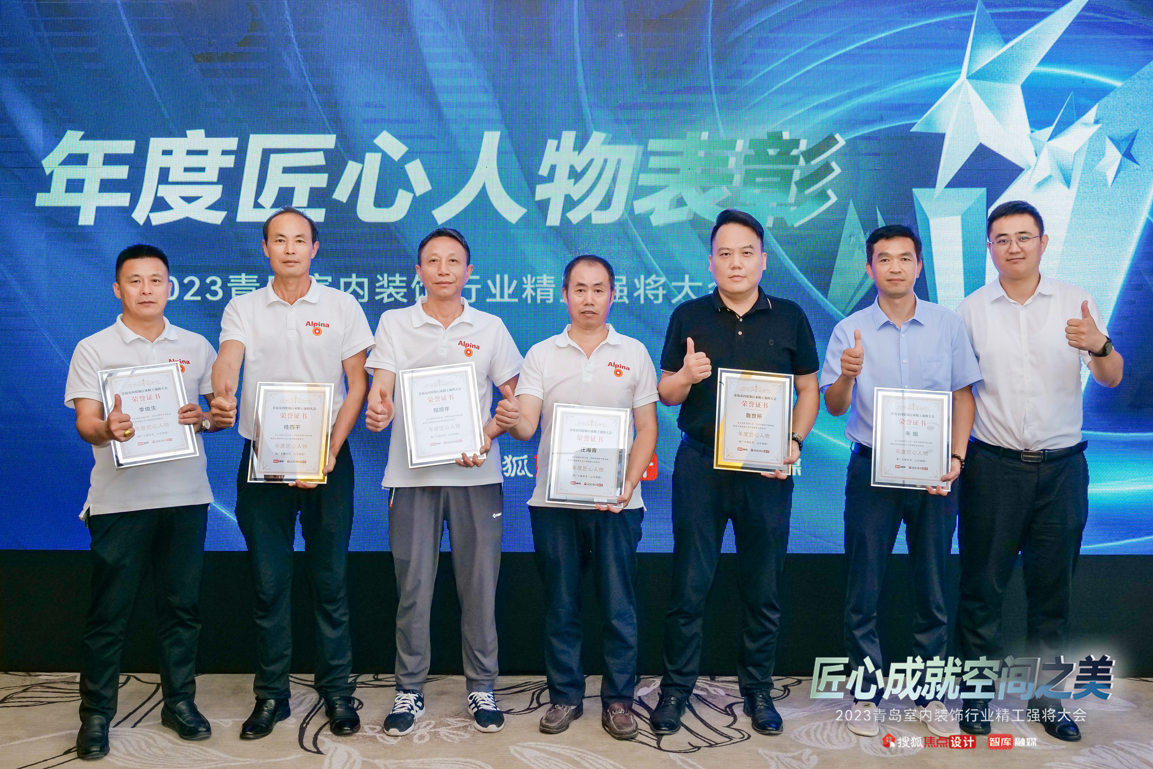 匠心成就空间之美，2023青岛室内装饰行业精工强将大会召开