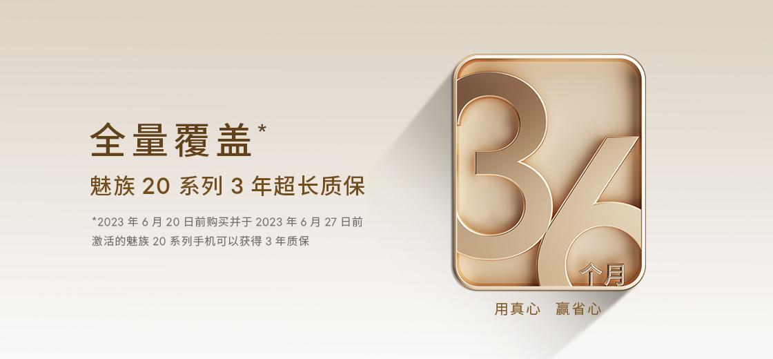 魅族白色面板没有36个月质保,魅族白面板回归