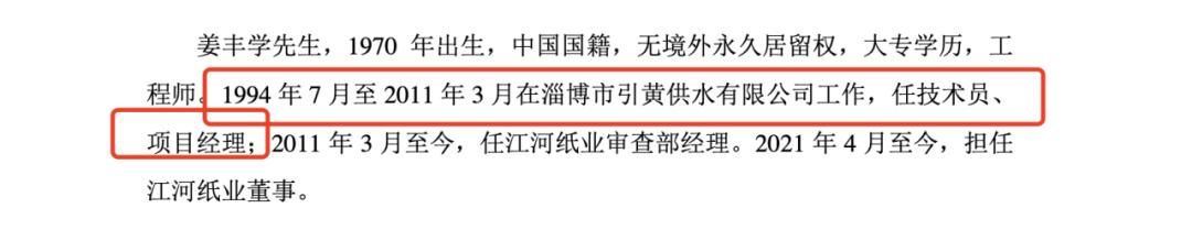 江河纸业实控姜*恩、曾*和中信证券保代张*勋、庄*承诺无虚假记载