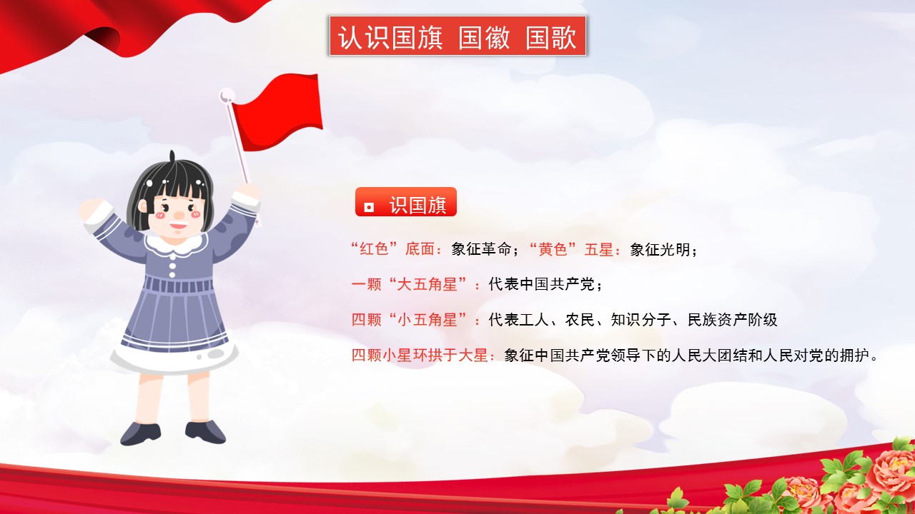 欢度国庆喜迎二十大主题班会课件,喜迎国庆主题班会ppt免费下载