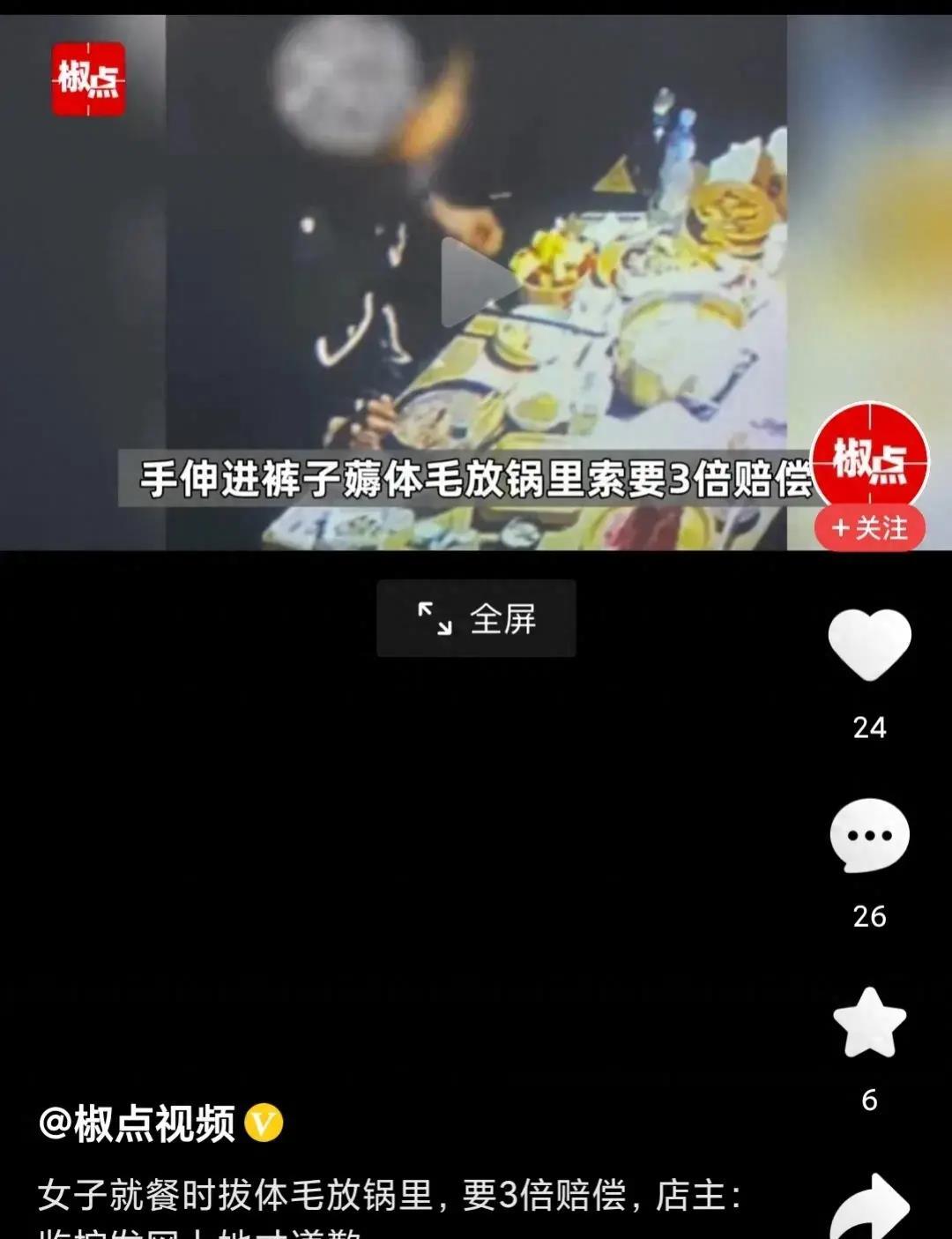 太恶心了，20岁小仙女拔下身的体毛放进锅里老板：我锅扔了