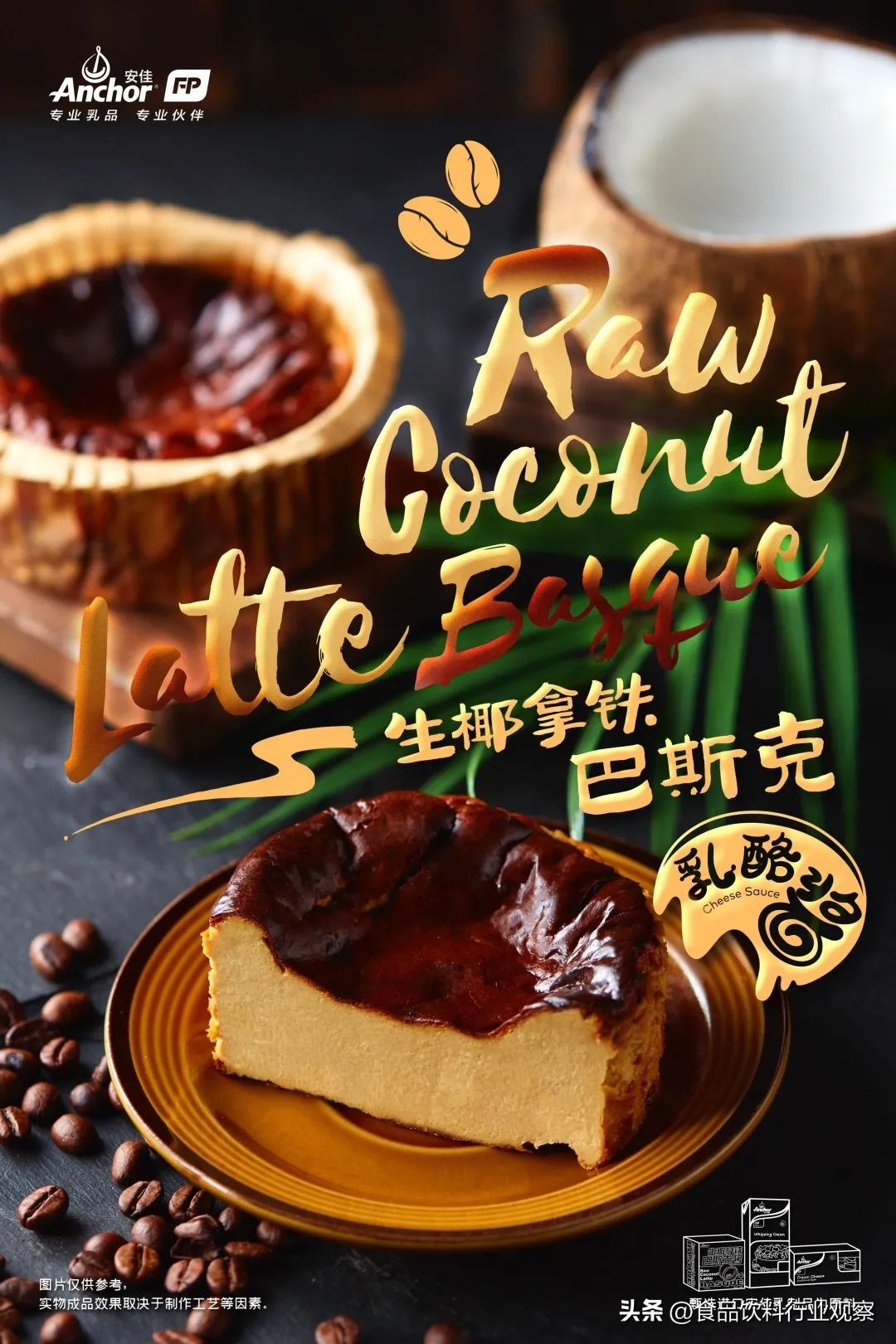 预制烘焙成为新蓝海,安佳专业乳品开启新赛道!