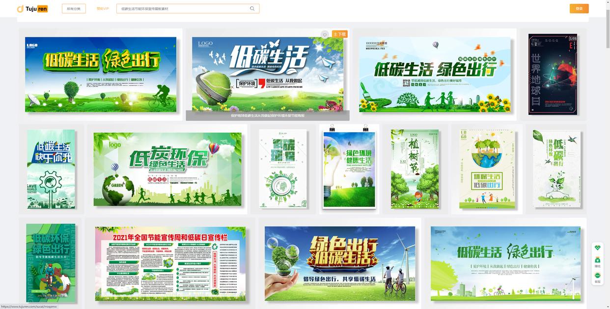 节能低碳宣传海报图片简单,低碳环保宣传单图片素材下载