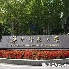 华中师范大学19年招生计划,24届华南师大考研备考