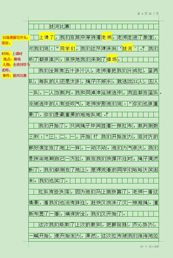 小学作文记一次游戏方法有什么,小学作文记一次有趣的游戏