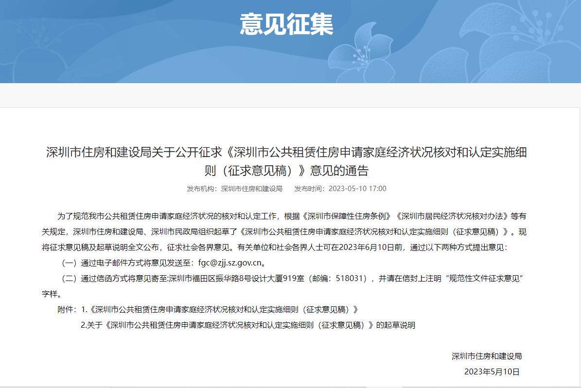 深圳公租房申请收入标准,深圳公租房收入审核