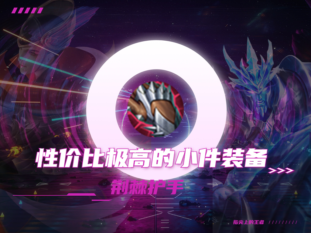 王者荣耀装备小件,王者荣耀收益最高一款皮肤