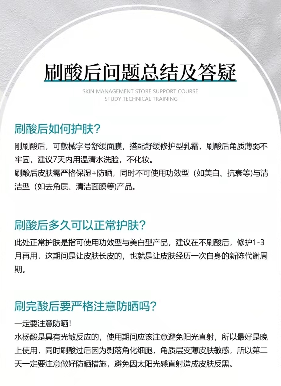 刷酸后问题总结及答疑