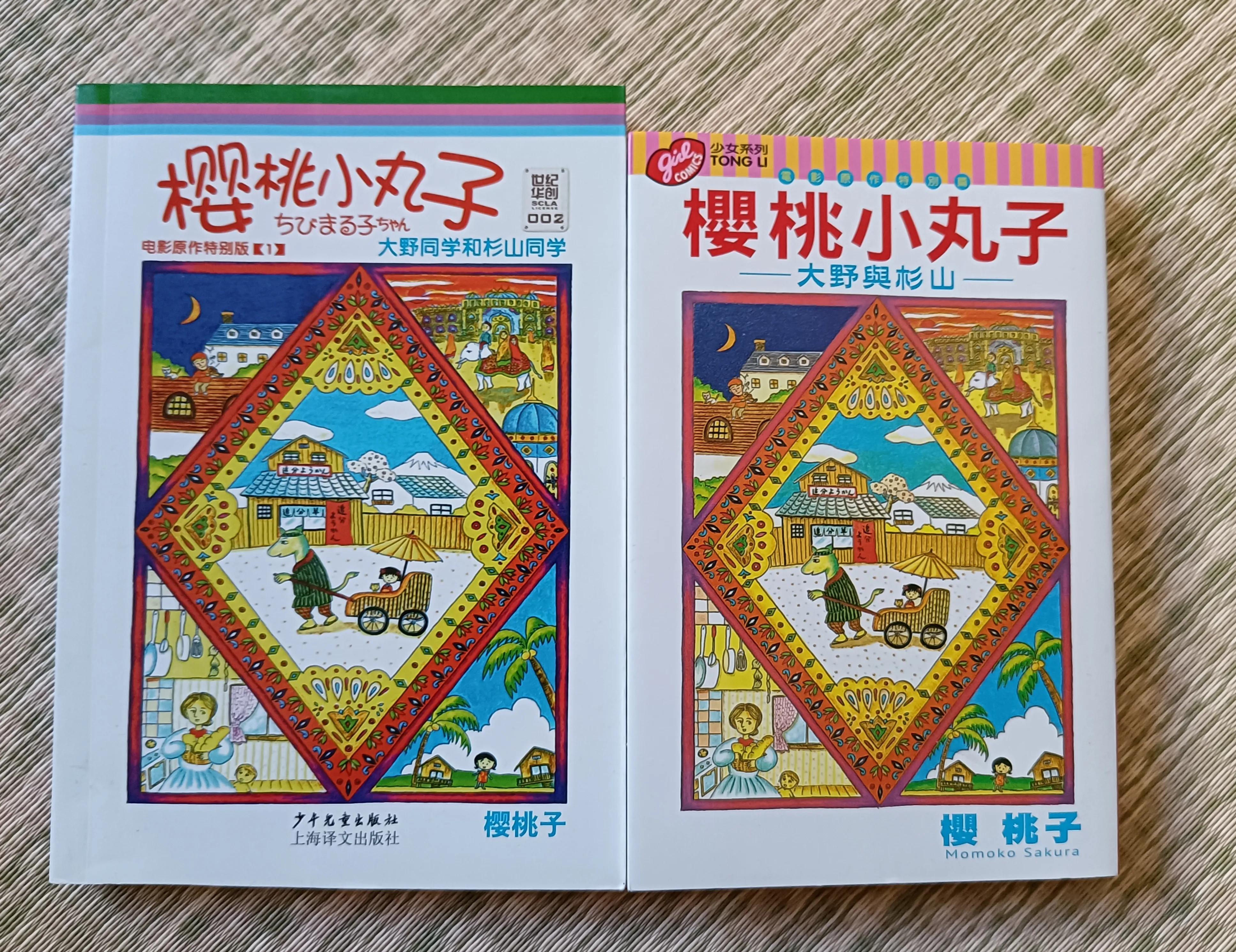 樱桃小丸子国语全集完整版免费,樱桃小丸子中文版第1000集