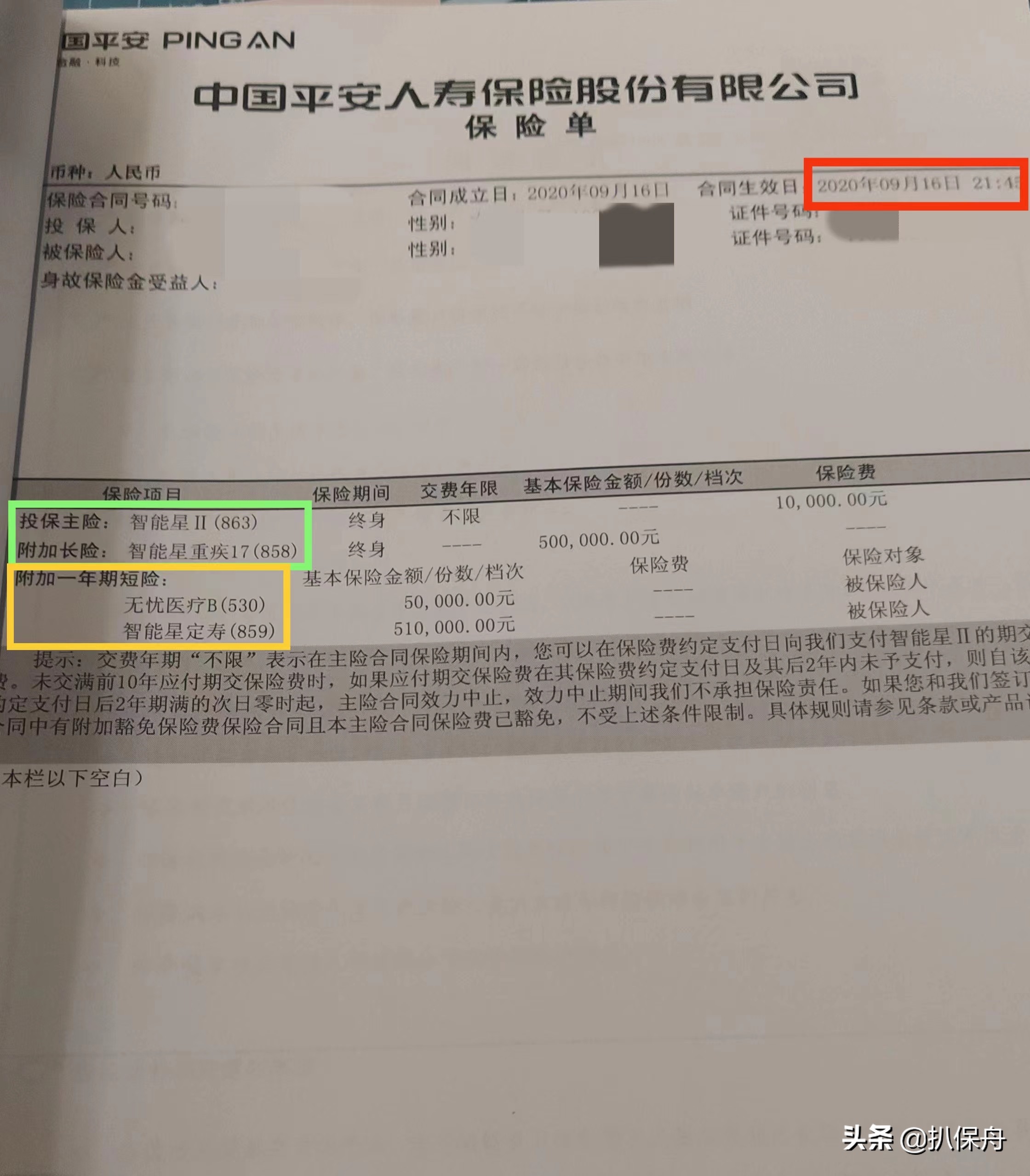 智能星2缴费年限不限,智能星2十年后退保能拿多少钱