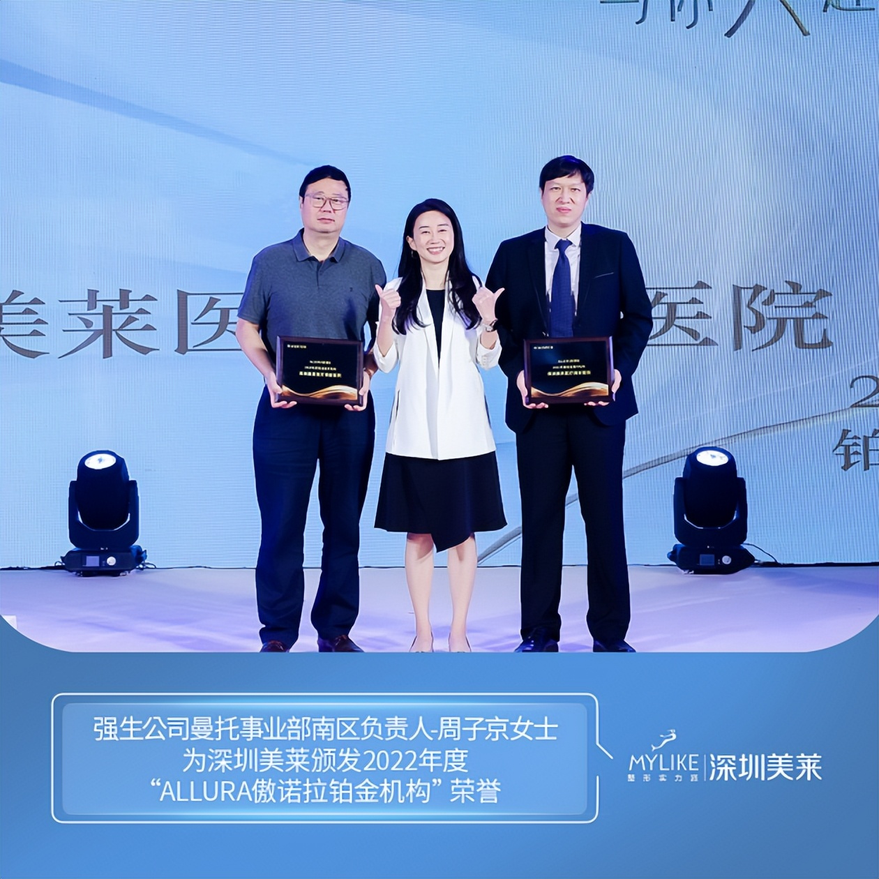 美莱医疗美容医院年会,美莱整形学术年会