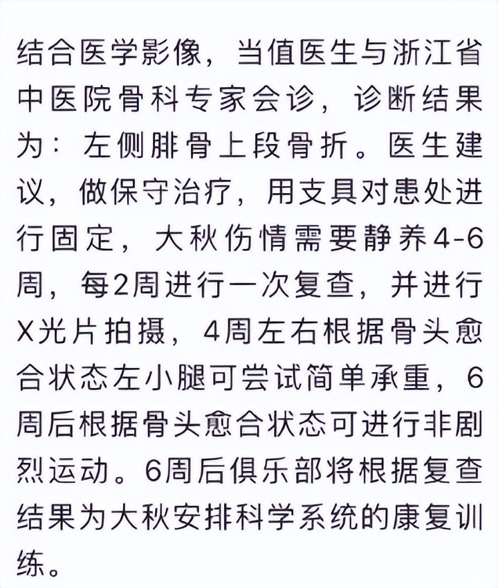 官方公布胡金秋伤情,胡金秋小腿骨折多久恢复