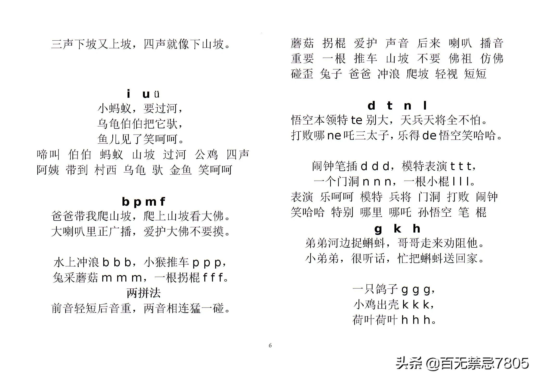 一年级上册语文汉字拼音,儿歌动画汉字拼音