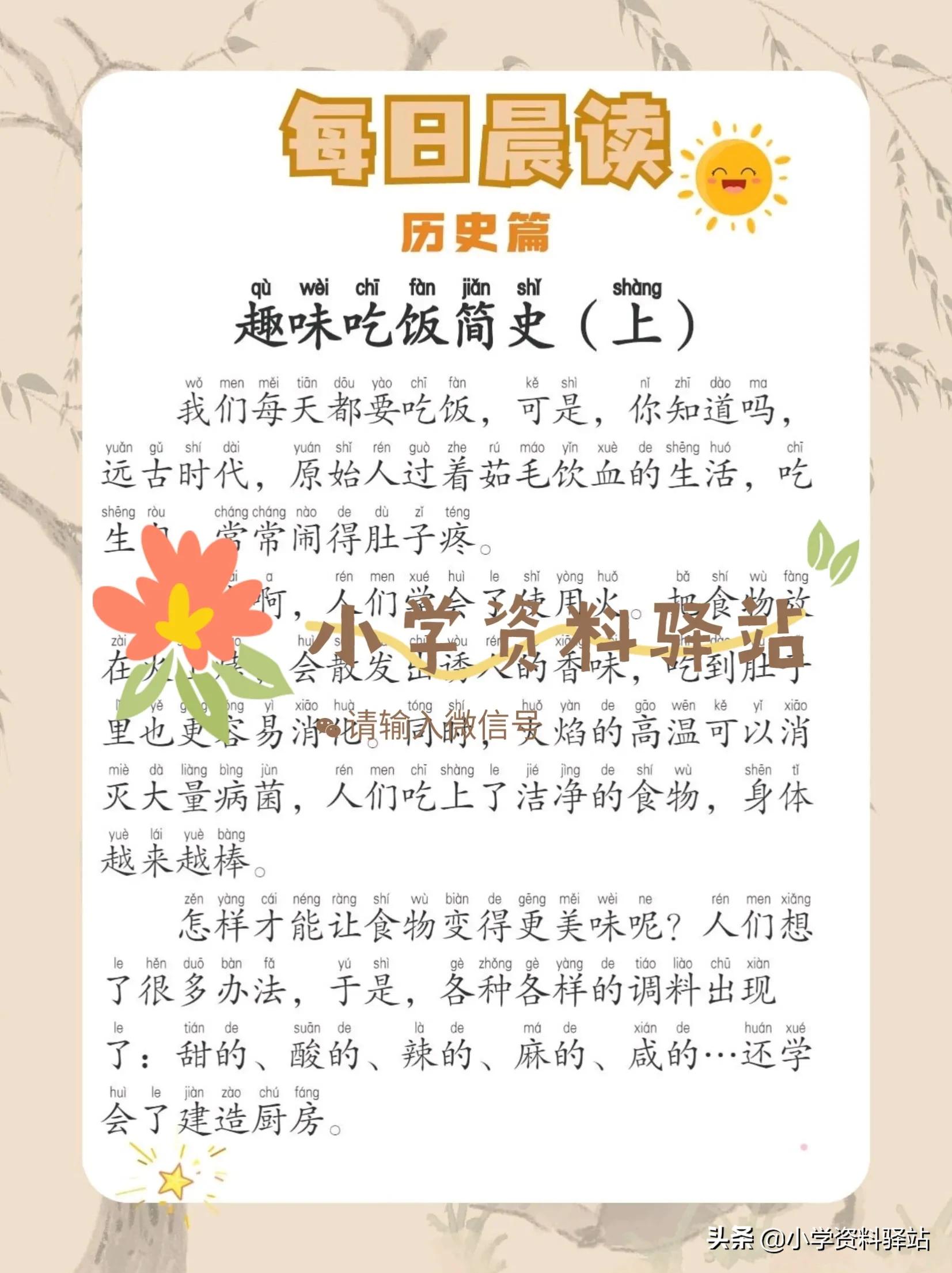 晨读历史,晨读历史篇