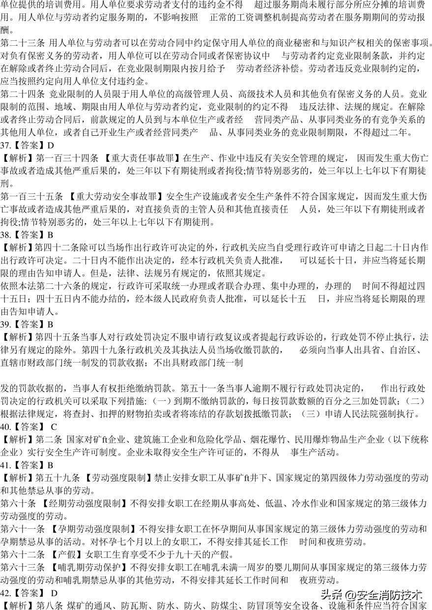 2020注册安全师管理考试题目,2023年注册安全师法规答案