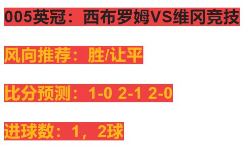 3.5竞彩足球比分推荐,3.8竞彩足球半全场精准推荐
