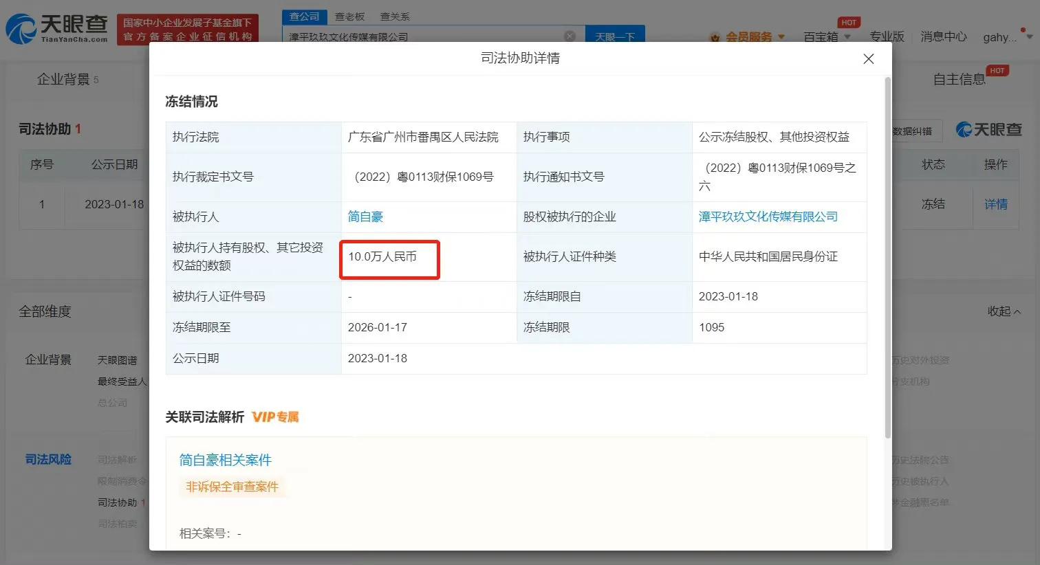 为什么uzi所持61万股权被冻结,uzi61万股权值多少钱