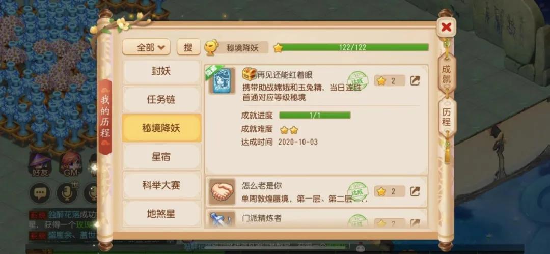 梦幻西游手游日常任务强力攻略,梦幻西游手游秘境成就