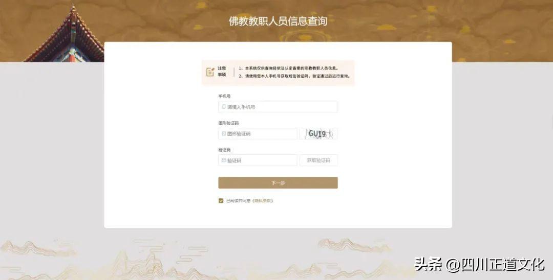 佛教、道教教职人员信息查询系统上线，假和尚假道士无处遁形！