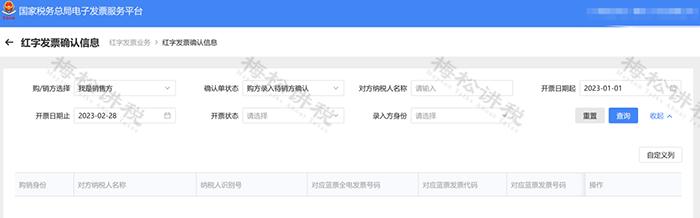 全电发票开具实操,数电发票红冲开票流程
