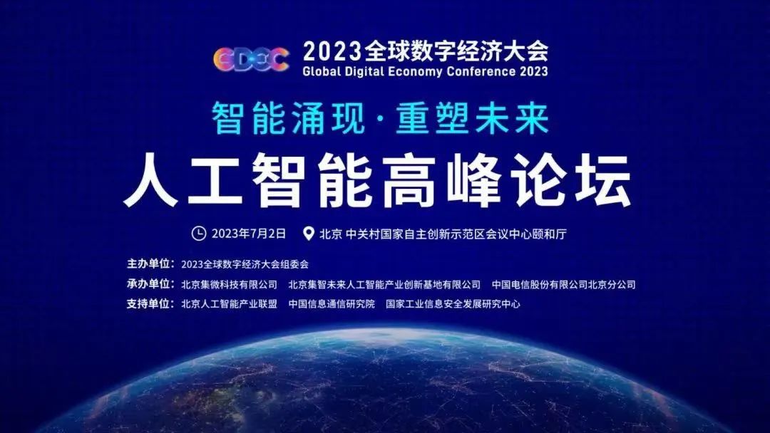 锐安科技入选“北京市通用人工智能产业创新伙伴计划”应用伙伴