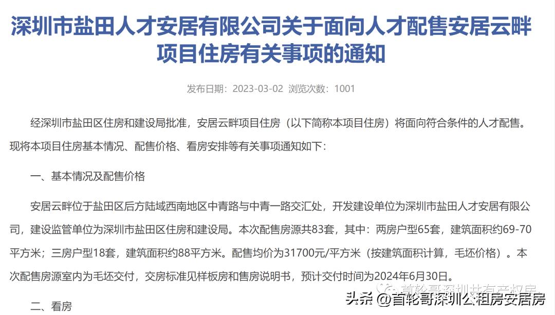 可售型人才房三房户型,93套房人才房
