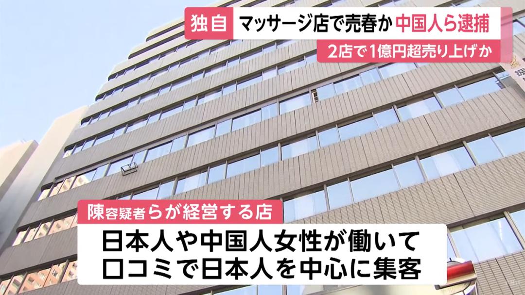 日本华人被逼卖淫案,4男女卖淫被抓警方当场抓获