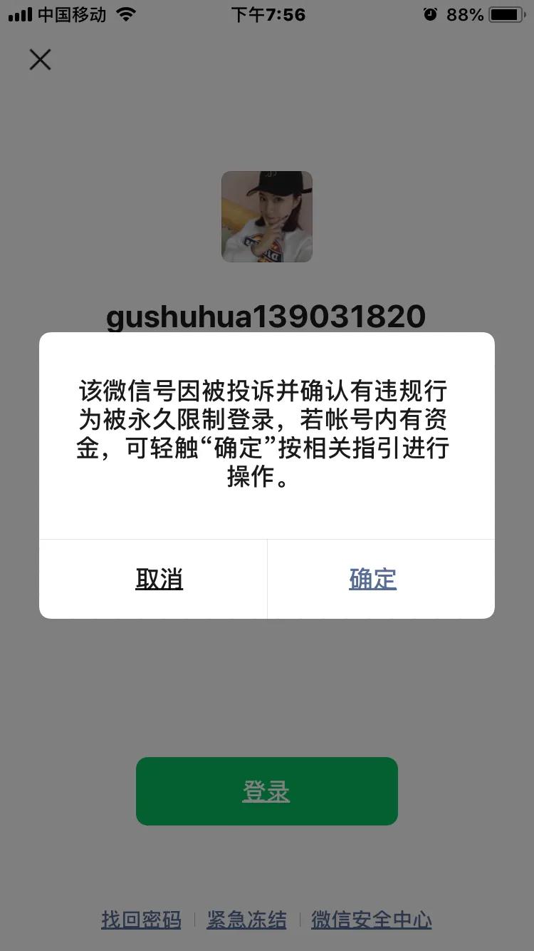 如何才能投诉腾讯旗下微信号被封问题