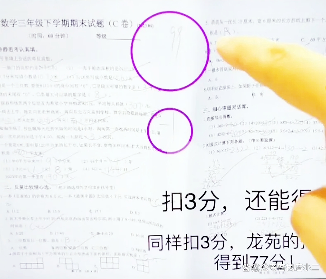 误人子弟！扣3分还得99分，济南龙奥学校老师判卷错误比学生还多