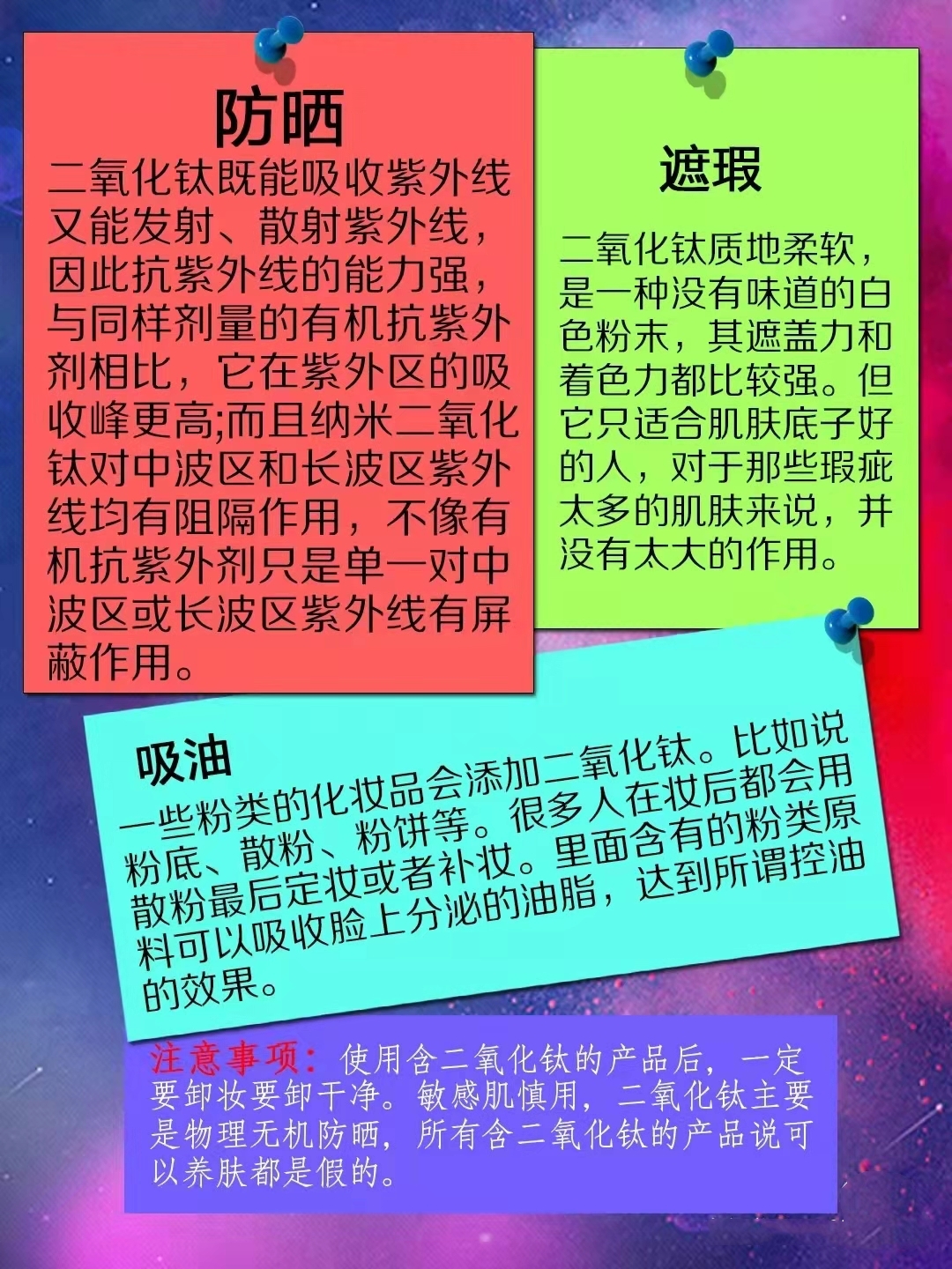 护肤成分——二氧化钛（无机防晒着色剂）