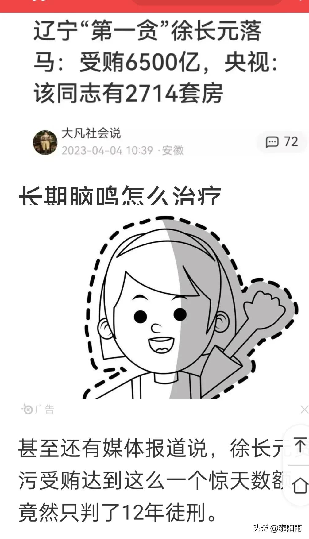 揭密徐长元腐败案被无限夸大背后隐藏的“玄机”