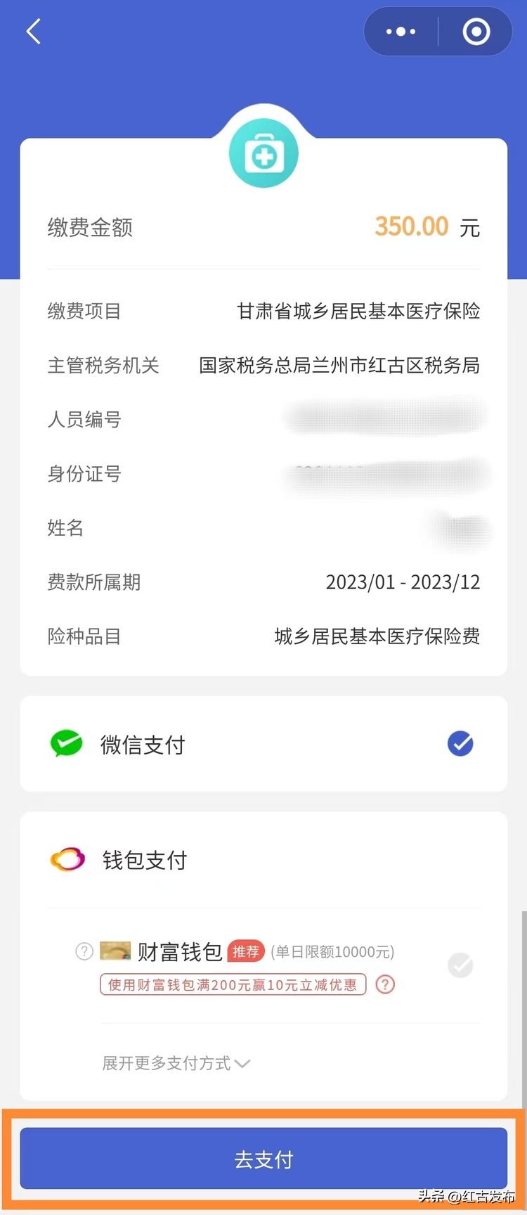 交城乡医疗保险教程,2022年城乡医保网上缴费怎么交