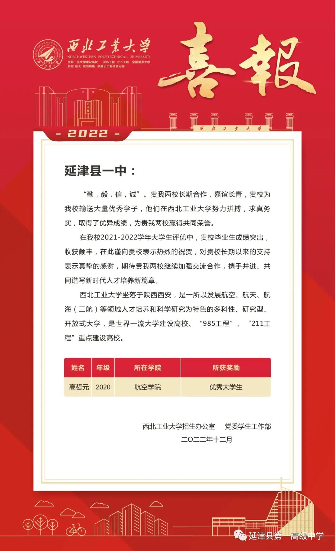 延津一中最新消息,延津大事件完整视频
