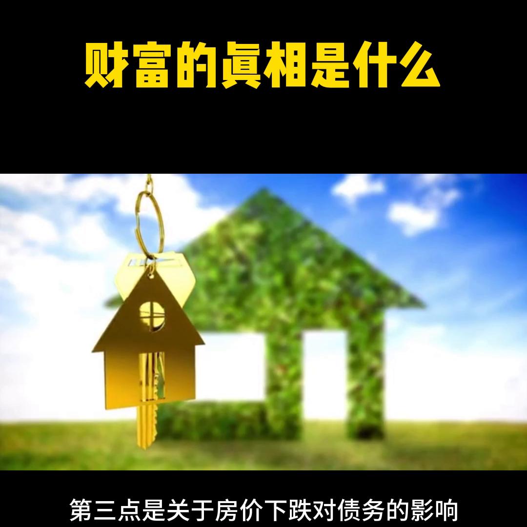 财富获取的真相是什么,财富的真相完整版