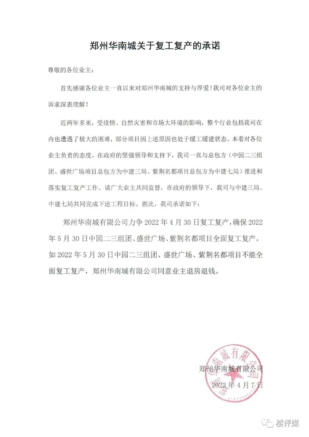 郑州整治烂尾楼,郑州烂尾楼介绍