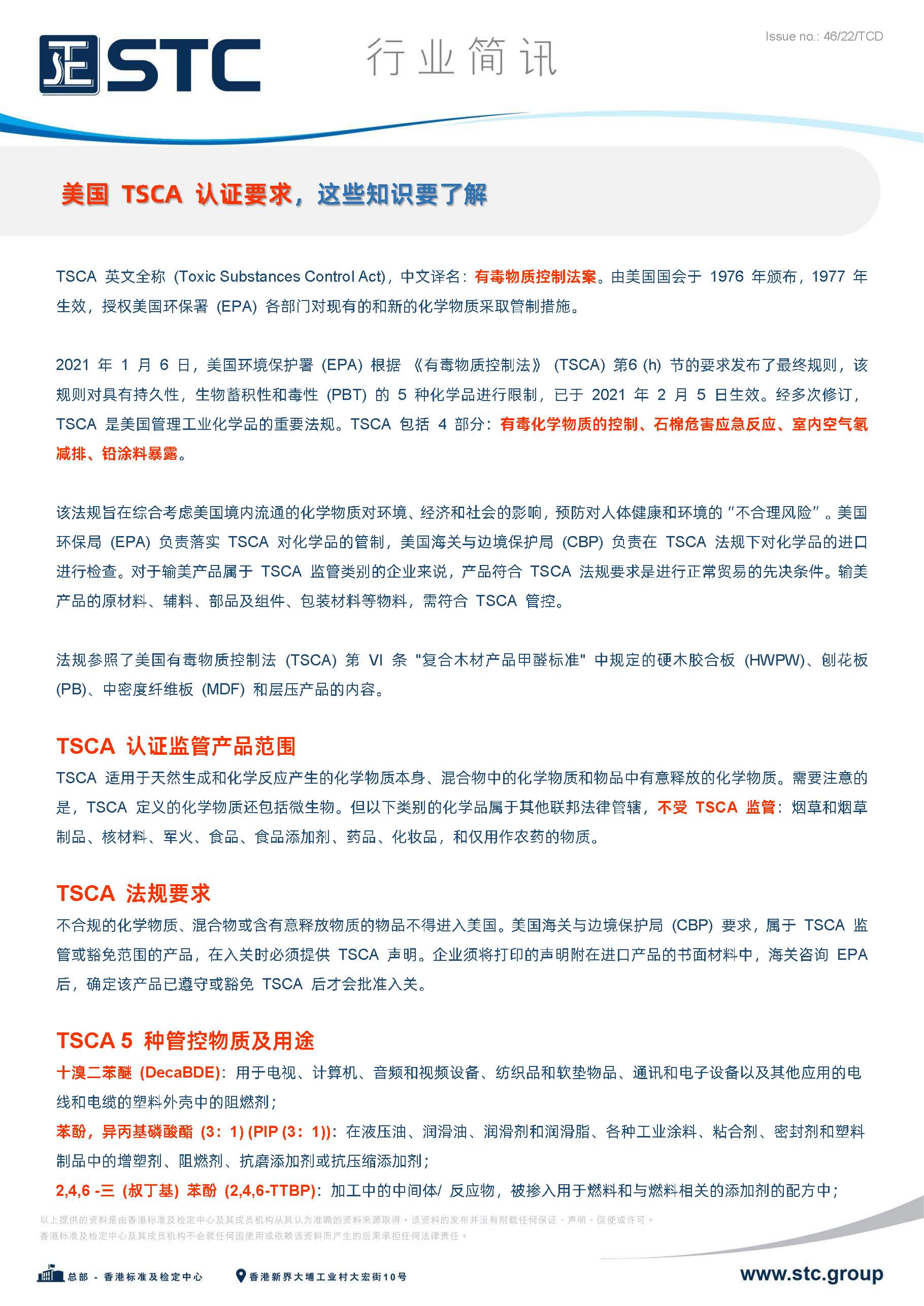 tsca认证是强制认证吗,tsca认证如何办理