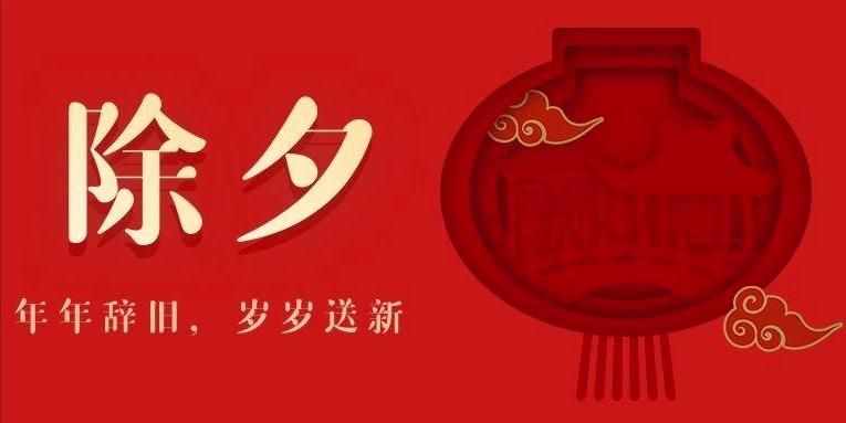 除夕守岁的十大特点,关于除夕夜守岁的知识