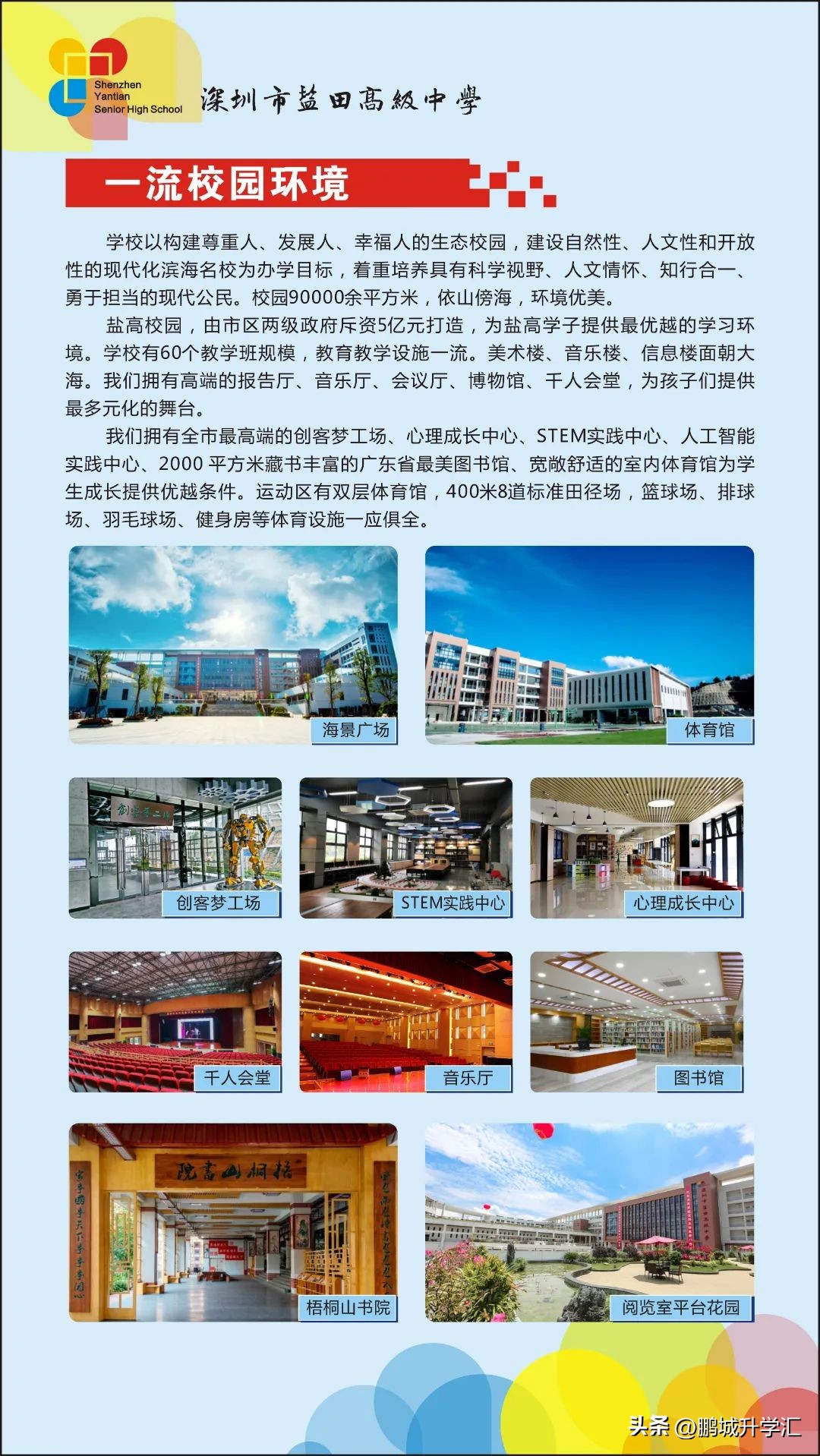 深圳市盐田高级中学自主招生时间,深圳2024中考择校